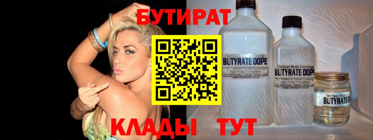 БУТИРАТ буратино Новоуральск