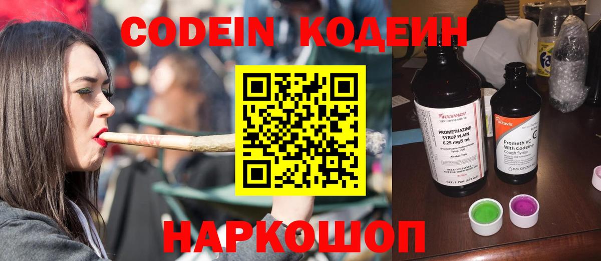 Codein Purple Drank Новоуральск