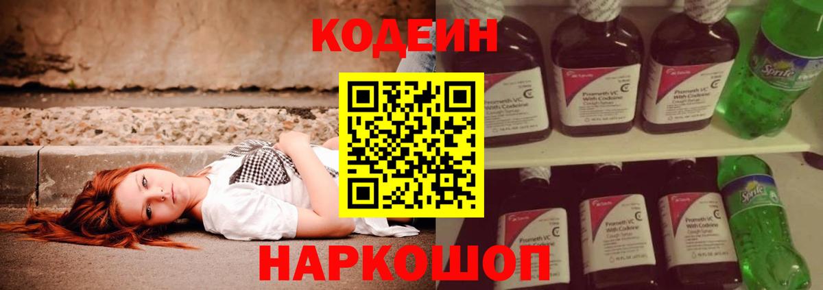 Новоуральск  Codein напиток Lean (лин)  Вход с VPN 