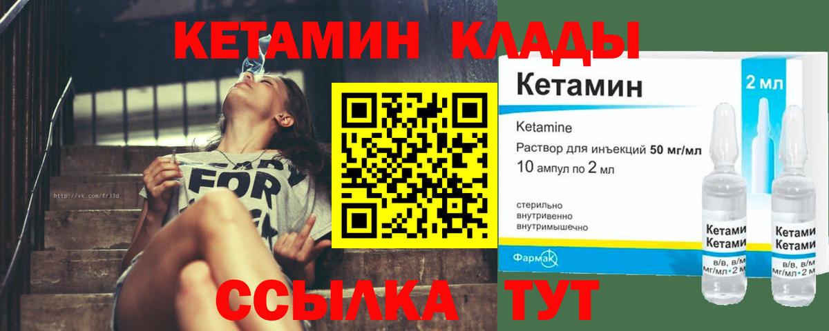 Кетамин ketamine Новоуральск