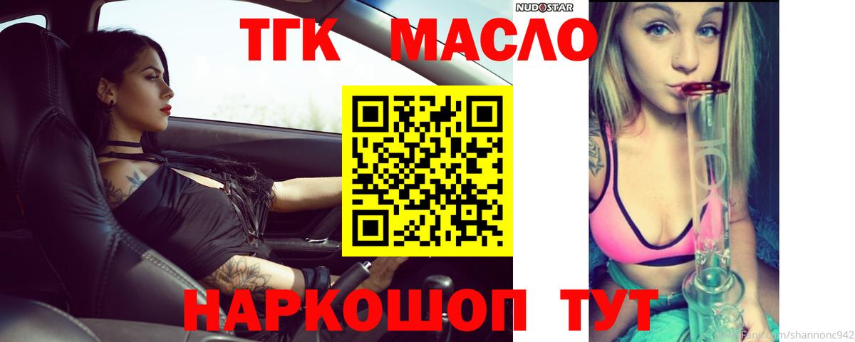 Дистиллят ТГК концентрат  Дистиллят ТГК THC oil  Новоуральск  как найти наркотики  Вход с VPN 
